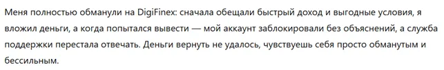 DigiFinex 1 скрин