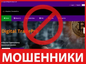 Digital TradePro лицевая сторона скрин