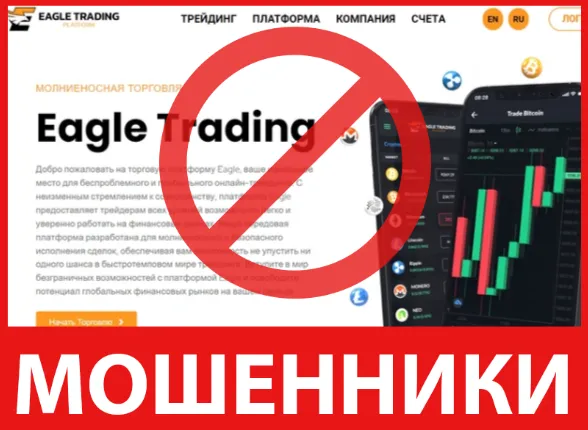 Eagle Trading лицевая сторона скрин