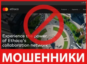 Ethoca лицевая сторона скрин