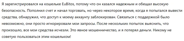 EuBitos 1 скрин