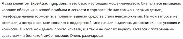 Experttradingoptions 1 скрин