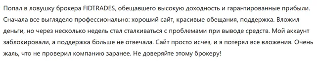 FIDTRADES 3 скрин
