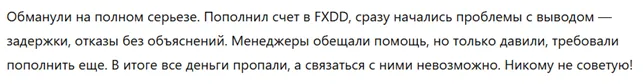 FXDD 3 скрин