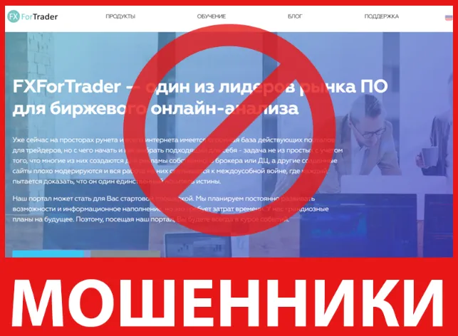 FXForTrader лицевая сторона скрин