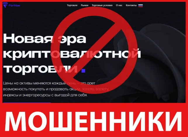 Forhbw лицевая сторона скрин