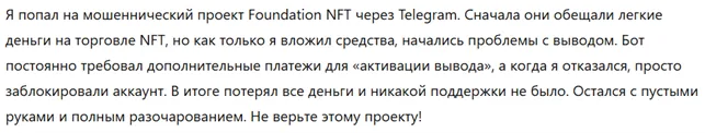 Foundation NFT 1 скрин