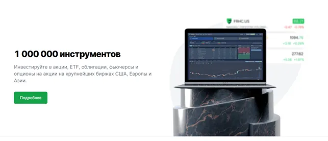 Freedom24 1 скрин