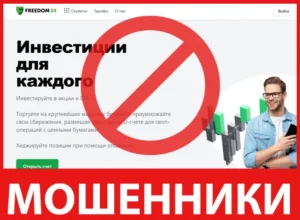 Freedom24 лицевая сторона скрин