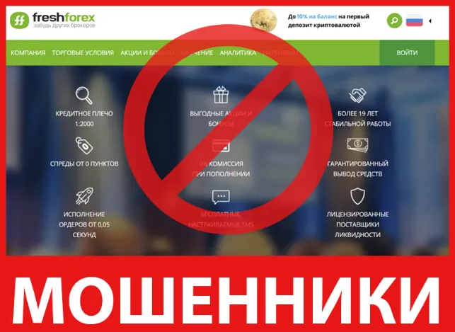 FreshForex лицевая сторона скрин