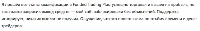 Funded Trading Plus 3 скрин
