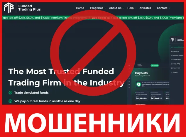 Funded Trading Plus лицевая сторона скрин