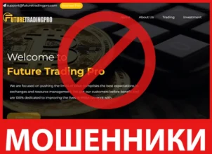 Futuretradingpro лицевая сторона скрин