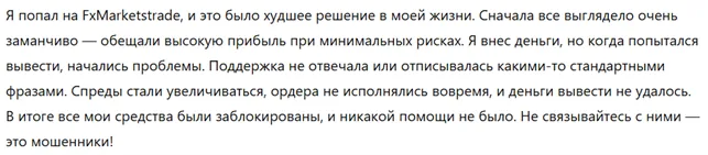 FxMarketstrade 3 скрин