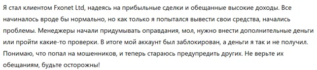 Fxonet Ltd 3 скрин