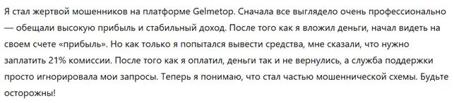 Gelmetop 3 скрин