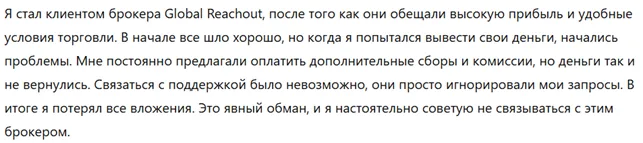 Global Reachout 3 скрин