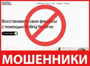 Guardian Associates лицевая сторона скрин