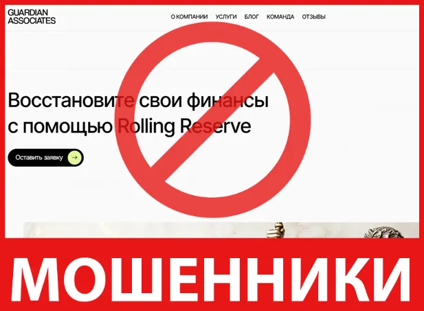 Guardian Associates лицевая сторона скрин