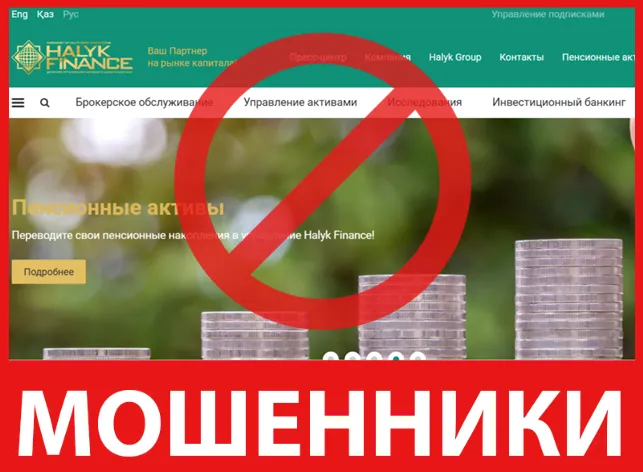 Halyk Finance лицевая сторона скрин