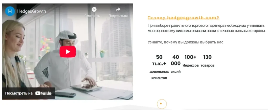 Hedgesgrowth 1 скрин