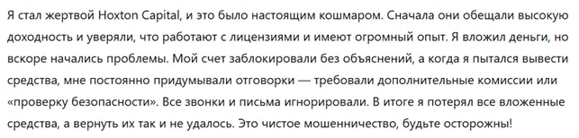 Hoxton Capital 3 скрин