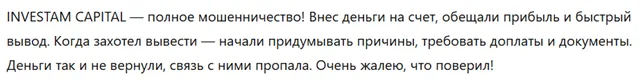 INVESTAM CAPITAL 3 скрин