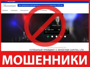 INVESTAM CAPITAL лицевая сторона скрин