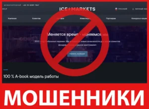 Ice Markets лицевая сторона скрин