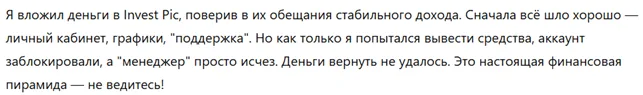Invest Pic 1 скрин