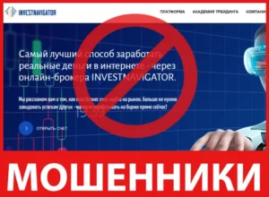 Investnavigator лицевая сторона скрин