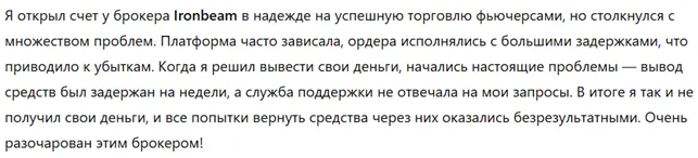 Ironbeam 3 скрин