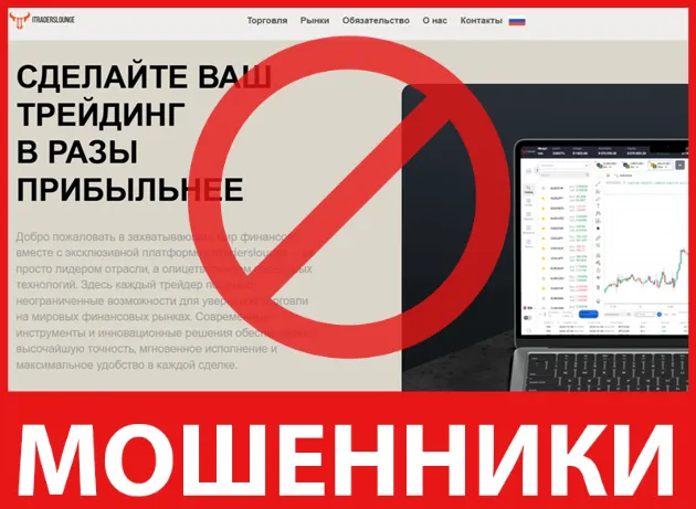Itraderslounge лицевая сторона скрин