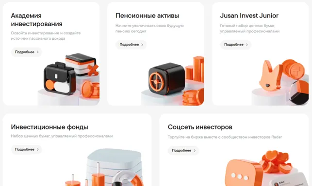 Jusan Invest 1 скрин