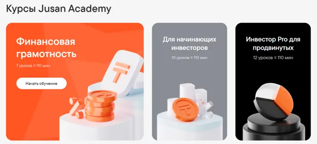 Jusan Invest 2 скрин