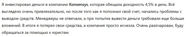 Konsensys 1 скрин