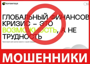 Konsensys лицевая сторона скрин