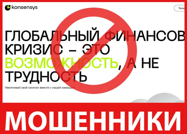 Konsensys лицевая сторона скрин