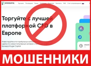 Kryger Capital лицевая сторона скрин