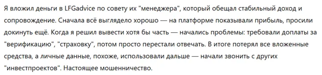 LFGadvice 3 скрин