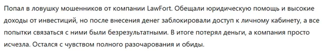 LawFort 1 скрин