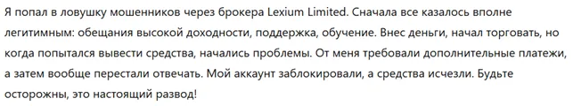 Lexium Limited 3 скрин
