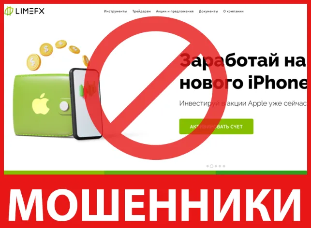 LimeFX лицевая сторона скрин