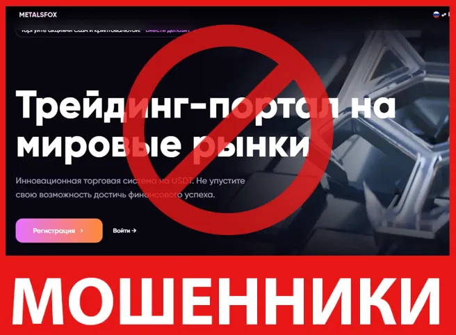 METALSFOX лицевая сторона скрин
