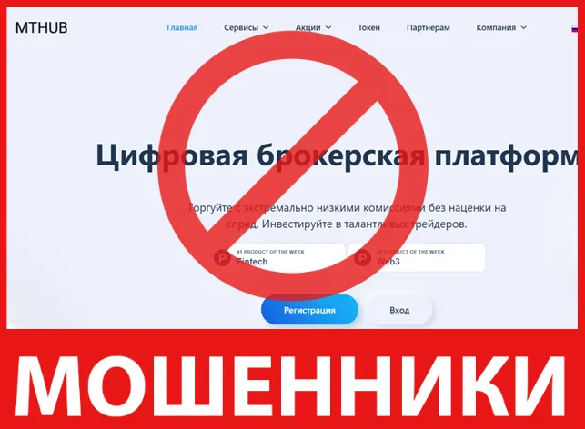 MTHUB лицевая сторона скрин