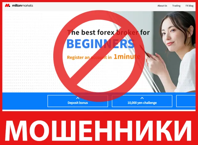 Milton Markets лицевая сторона скрин
