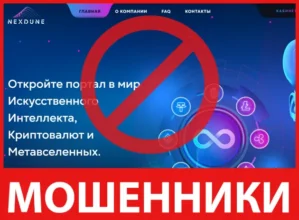 Nexdune лицевая сторона скрин