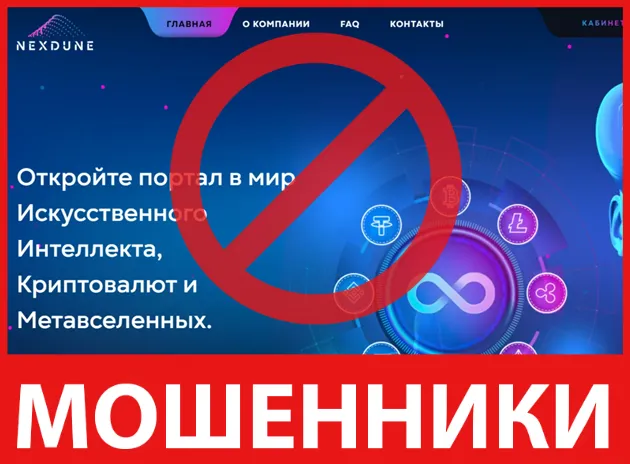 Nexdune лицевая сторона скрин