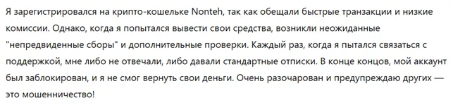 Nonteh 1 скрин