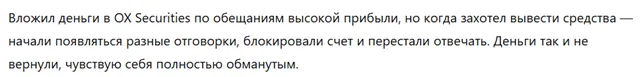 OX Securities 3 скрин